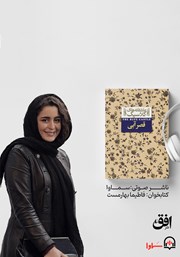 معرفی و دانلود کتاب صوتی قصر آبی