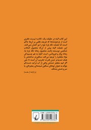 پشت جلد کتاب کتاب پرتابهای فلسفه پشت جلد کتاب کتاب پرتابهای فلسفه