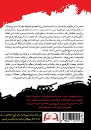 پشت جلد کتاب کتاب نقاط کور بین ما پشت جلد کتاب کتاب نقاط کور بین ما