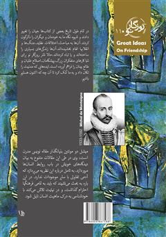 پشت جلد کتاب کتاب در باب دوستی