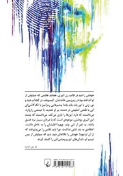 پشت جلد کتاب کتاب حیرانی