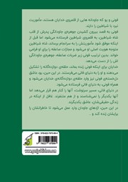 پشت جلد کتاب کتاب اژدهای جاودان پشت جلد کتاب کتاب اژدهای جاودان