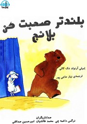 معرفی و دانلود کتاب صوتی بلندتر صحبت کن بلانج