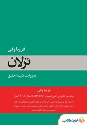 معرفی و دانلود کتاب صوتی ترلان