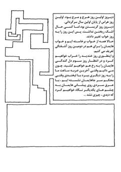 پشت جلد کتاب کتاب در ابرها، داستان بلند یک سرگردانی کوتاه پشت جلد کتاب کتاب در ابرها، داستان بلند یک سرگردانی کوتاه