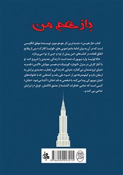 پشت جلد کتاب کتاب باز هم من