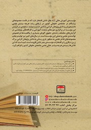 پشت جلد کتاب کتاب قاعده قبح عقاب بلابیان با رویکردی کاربردی پشت جلد کتاب کتاب قاعده قبح عقاب بلابیان با رویکردی کاربردی
