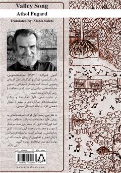 پشت جلد کتاب کتاب آواز دهکده پشت جلد کتاب کتاب آواز دهکده
