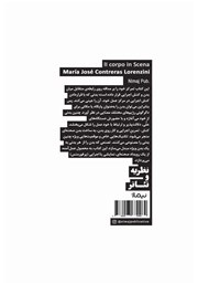 پشت جلد کتاب کتاب بدن صحنه‌ای