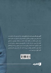 پشت جلد کتاب کتاب زندگی‌های ماما لاو