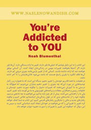 پشت جلد کتاب کتاب شما به خودتان معتاد هستید