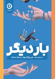 معرفی و دانلود کتاب بار دیگر