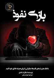کتاب بازی نفوذ