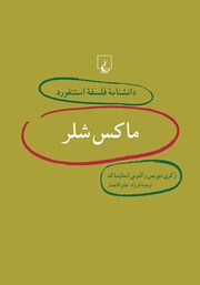 معرفی و دانلود کتاب ماکس شلر