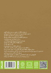 پشت جلد کتاب کتاب چند قدم بعد از خانه عتیق پشت جلد کتاب کتاب چند قدم بعد از خانه عتیق