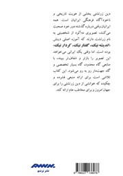 پشت جلد کتاب کتاب نگرشی بر دین زرتشتی
