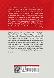پشت جلد کتاب کتاب داستان پسامدرنیستی پشت جلد کتاب کتاب داستان پسامدرنیستی