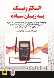 معرفی و دانلود کتاب الکترونیک به زبان ساده