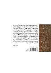 پشت جلد کتاب کتاب زیبا و ملعون پشت جلد کتاب کتاب زیبا و ملعون