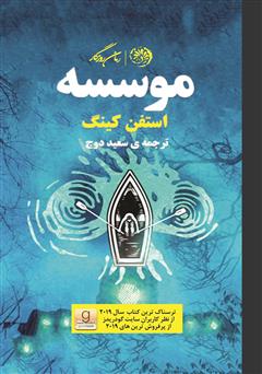 معرفی و دانلود کتاب موسسه