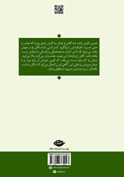 پشت جلد کتاب کتاب من مرده بودم که هانیه عاشقم شد