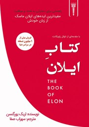کتاب صوتی کتاب ایلان