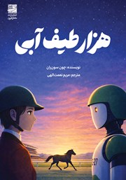 معرفی و دانلود کتاب هزار طیف آبی