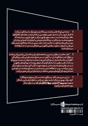 پشت جلد کتاب کتاب ژانر وحشت پشت جلد کتاب کتاب ژانر وحشت
