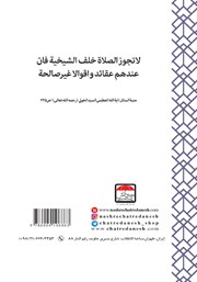 پشت جلد کتاب الرد علی الشیخیه