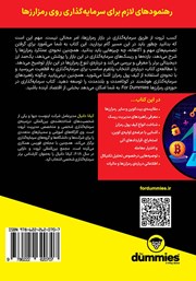 پشت جلد کتاب کتاب سرمایه گذاری در حوزه رمزارزها