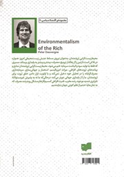 پشت جلد کتاب کتاب محیط زیست گرایی ثروتمندان پشت جلد کتاب کتاب محیط زیست گرایی ثروتمندان