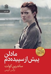 معرفی و دانلود کتاب مادلن پیش از سپیده دم