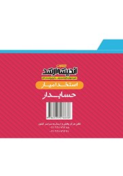 پشت جلد کتاب استخدام یار حسابدار