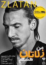 معرفی و دانلود کتاب صوتی من زلاتان هستم