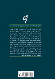 پشت جلد کتاب کتاب مکتب رواقی پشت جلد کتاب کتاب مکتب رواقی