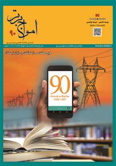 معرفی و دانلود ماهنامه امواج برتر - شماره 90 - مهرماه 1397