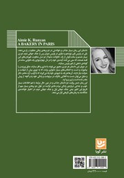 پشت جلد کتاب کتاب سرگذشت نانوای پاریسی عاشق پیشه پشت جلد کتاب کتاب سرگذشت نانوای پاریسی عاشق پیشه