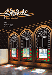 معرفی و دانلود کتاب معماری انعطاف پذیر با تاکید بر مسکن