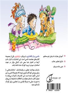 پشت جلد کتاب کتاب نانسی و راز نگه داری پشت جلد کتاب کتاب نانسی و راز نگه داری