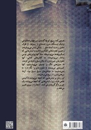 پشت جلد کتاب کتاب آدمها و لباسهایشان پشت جلد کتاب کتاب آدمها و لباسهایشان