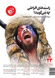 معرفی و دانلود فصلنامه ترجمان، شماره 23