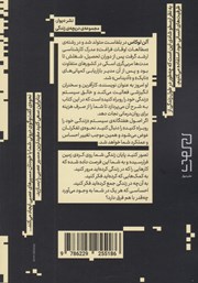 پشت جلد کتاب کتاب شما به روان درمانی نیاز ندارید پشت جلد کتاب کتاب شما به روان درمانی نیاز ندارید