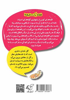 پشت جلد کتاب کتاب گل خندان