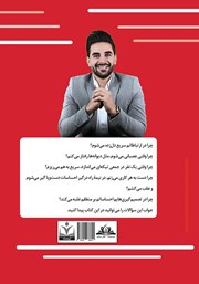 پشت جلد کتاب کتاب هوش هیجانی پشت جلد کتاب کتاب هوش هیجانی