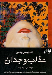 عذاب وجدان