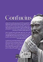 پشت جلد کتاب کتاب کنفوسیوس