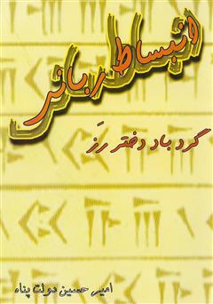 معرفی و دانلود کتاب انبساط ربانی (گردباد دختر رز)