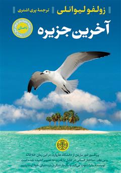 معرفی و دانلود کتاب آخرین جزیره