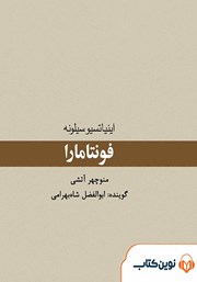 معرفی و دانلود کتاب صوتی فونتامارا
