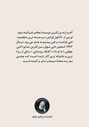 پشت جلد کتاب کتاب آهنگ روستایی پشت جلد کتاب کتاب آهنگ روستایی